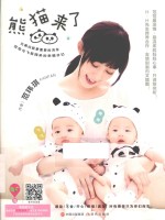 熊猫来了！  比黑白配更重要的决定，范范与飞哥翔弟的幸福日记 封面