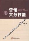 营销实务技能 封面