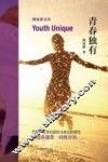 青春独有 封面