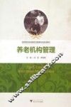 养老机构管理 封面