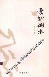 爱如山水 封面