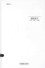 亨利·卡蒂埃-布列松  摄影射手 封面