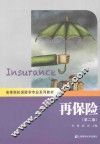 再保险 封面