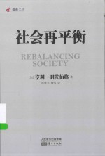 社会再平衡 封面