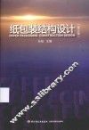纸包装结构设计 封面