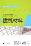 建筑材料 封面