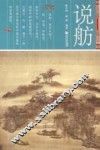 说舫 封面