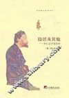 隐居及其他  罗扎诺夫随想录 封面