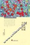 莎士比亚十四行诗  插图本 封面