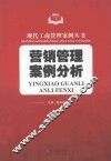 营销管理案例分析 封面