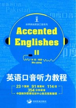 英语口音听力教程  2 封面