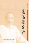 总编辑手记 封面