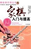 象棋入门与提高 封面