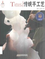 传统手工艺 封面