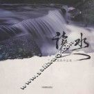 读水  丁福秋摄作品集 封面