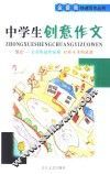 中学生创意作文 封面