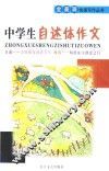 中学生自述体作文 封面