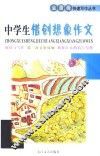 中学生借创想象作文 封面