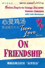 心灵鸡汤  友谊天长地久 封面