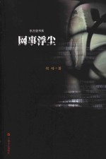 东方剑书系  死亡之吻 封面