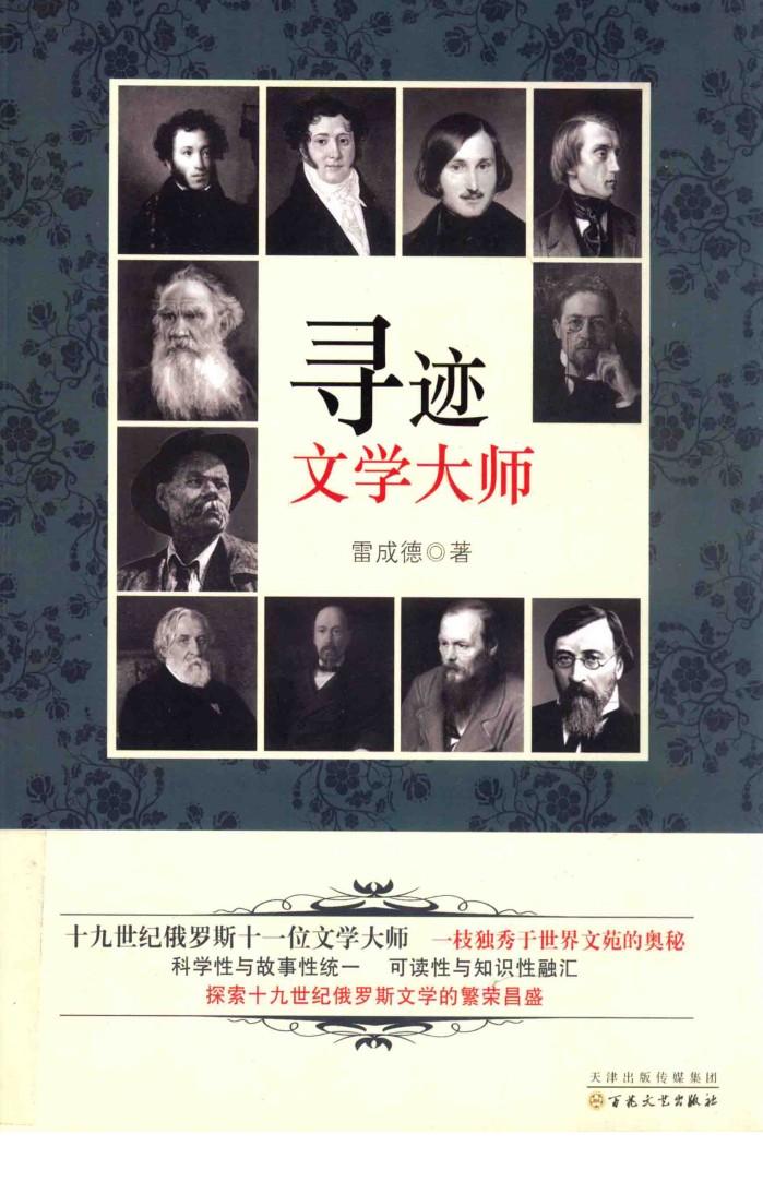 寻迹文学大师