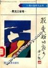 我爱我的家乡·黑龙江省卷 封面