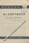 滴入式保护气氛淬火炉 封面