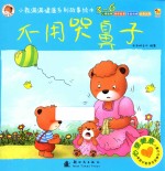 不用哭鼻子 封面