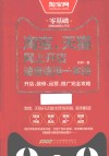 淘宝、天猫网上开店速查速用一本通  开店、装修、运营、推广完全攻略 封面