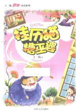 挂历猫·糖巫婆 封面