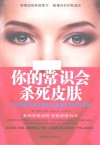 你的常识会杀死皮肤 封面
