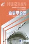 会展学原理 封面