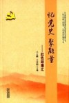 忆党史  聚能量  红色故事汇 封面