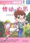 悸动的心思 封面