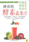 神奇的清肠道、瘦腰身、抗衰老酵素蔬果汁 封面