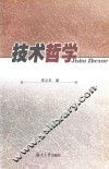 技术哲学 封面