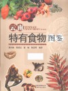 云南特有食物图鉴 封面