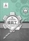 模具工 封面