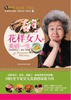 花样女人美丽一生 封面