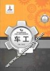 车工 封面