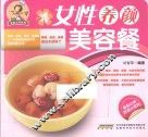 女性养颜美容餐 封面