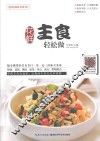 花样主食轻松做 封面