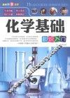 化学基础知识入门 封面
