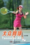 大众网球 封面
