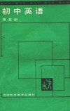 初中英语  第5册 封面