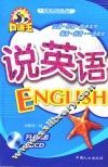 轻松说口语  说俄语 封面
