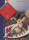 杭州菜-青年金厨大奖赛精品 封面