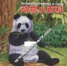 动物小百科  综合篇 封面