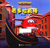 贡多拉真棒 封面