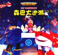 森巴大巡游 封面